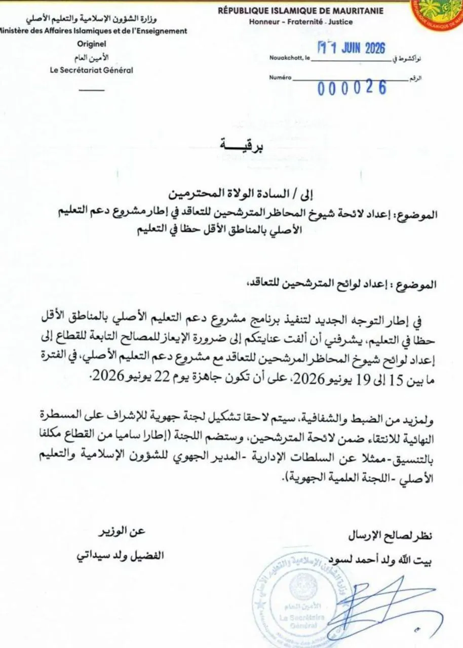 الشؤون الإسلامية تطلب لوائح المرشحين للتعاقد مع مشروع دعم التعليم الأصلي