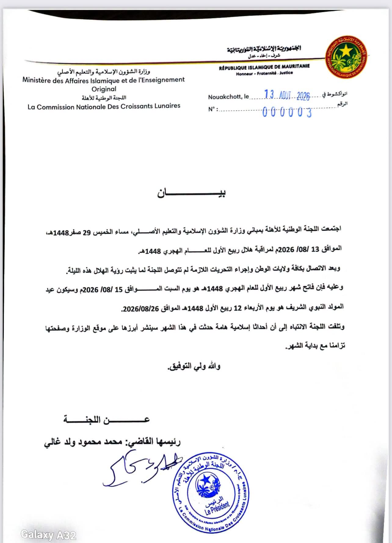 لجنة الأهلة تعلن السبت فاتح شهر ربيع الأول للعام الهجري 1448