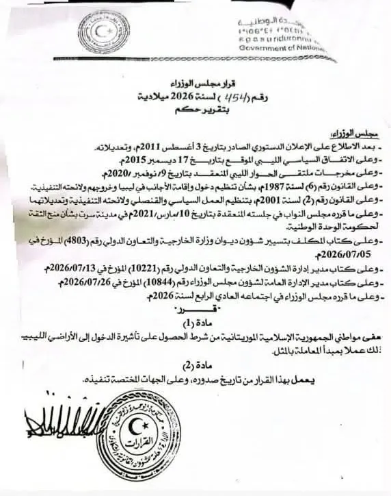 ليبيا تعفي المواطنين الموريتانيين من التأشرة لدخولها