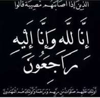 حي معاوية يعزي أسرة أهل أحمدو في وفاة والدتهم